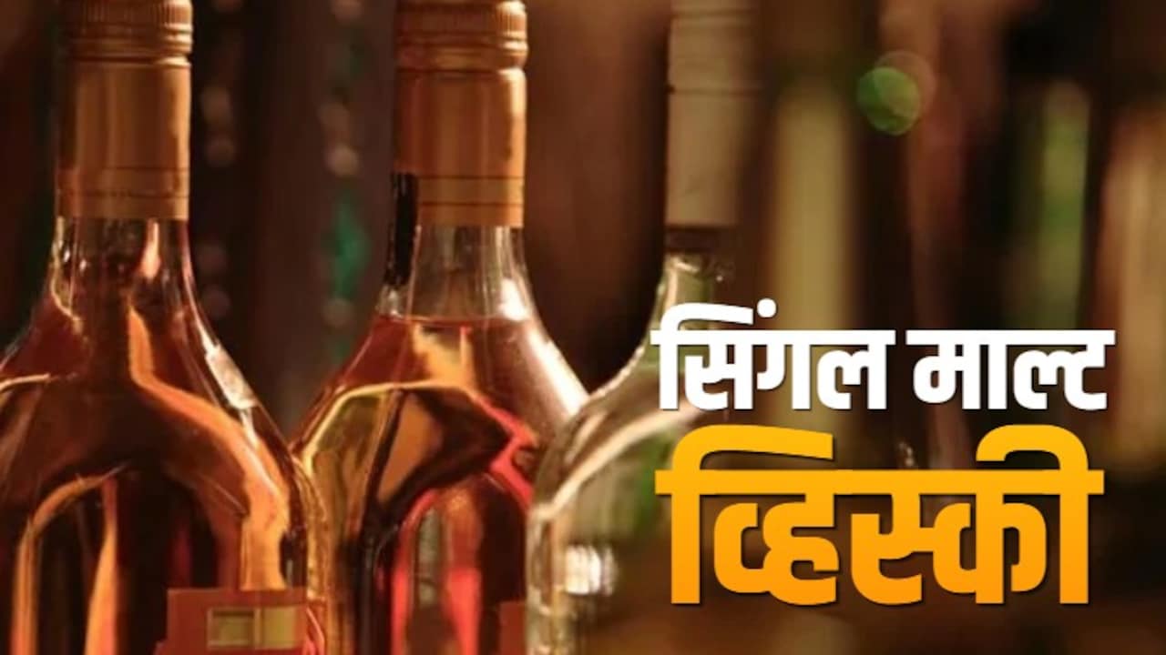 भारत की सिंगल माल्ट व्हिस्की ने दुनिया में जमाई धाक, रामपुर, इंद्री से पॉल जॉन तक... अब नई पहचान के साथ मचाएगी धूम