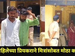 Beed News: पतीला चिकन राईस आणायला पाठवलं, पत्नीचा इन्स्टाग्रामवर सुरु झाला भयानक खेळ, प्रियकराने संधी साधली