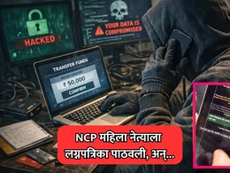 Cyber Crime News: राष्ट्रवादीच्या महिला नेत्याला लग्नपत्रिका पाठवली, अन्...; सायबर चोरांचा मोठा डाव
