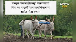 Weather Alert: बापरे! 15 जूनपर्यंत चिंता कायम, उष्णतेची लाट की पावसाचा दिलासा? शेतकरी,सामान्यांसाठी मोठा इशारा