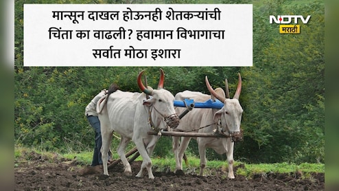 Weather Alert: बापरे! 15 जूनपर्यंत चिंता कायम, उष्णतेची लाट की पावसाचा दिलासा? शेतकरी,सामान्यांसाठी मोठा इशारा