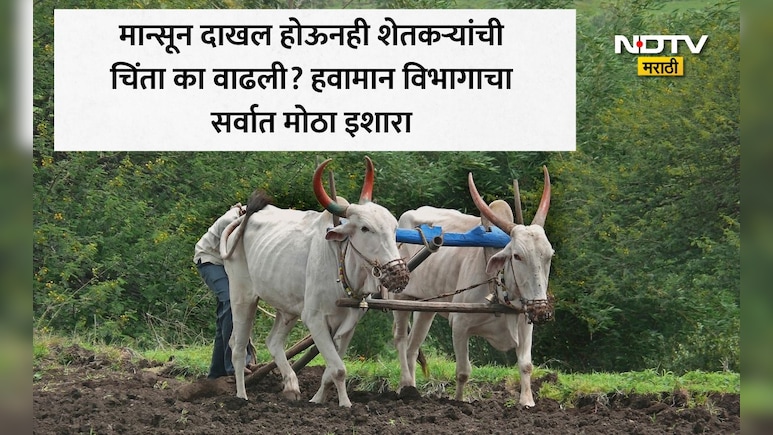 Weather Alert: बापरे! 15 जूनपर्यंत चिंता कायम, उष्णतेची लाट की पावसाचा दिलासा? शेतकरी,सामान्यांसाठी मोठा इशारा