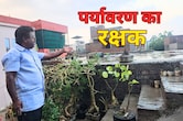 एक गरीब गार्ड का पर्यावरण बचाने का जुनून, कबाड़ से बना दिया ऑक्सीज़ोन
