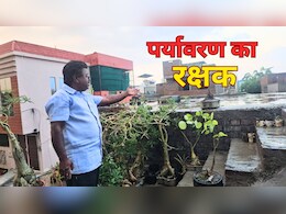एक गरीब गार्ड का पर्यावरण बचाने का जुनून, कबाड़ से बना दिया ऑक्सीज़ोन