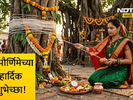 Happy Vat Purnima 2026 Wishes 25+: सात जन्माची अतुट साथ आपली! वटपौर्णिमेनिमित्त पाठवा खास शुभेच्छा संदेश