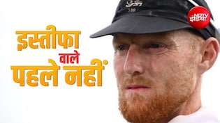 बेन स्टोक्स पहले नहीं जिन्होंने बीच सफर छोड़ दी कप्तानी की कमान, इंग्लिश कप्तानों के 'अचानक इस्तीफे' का रहस्य