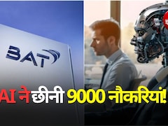तंबाकू कंपनी में AI की वजह से 9 हजार लोगों की छंटनी, इस साल के अंत तक जाएगी 5500 कर्मचारियों की नौकरी