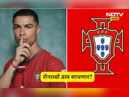 Portugal vs Uzbekistan: रोनाल्डोला मोठी संधी! फक्त 1 गोल अन्  इतिहासात नोंद होईल नाव, काय आहे तो रेकॉर्ड?