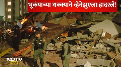 Venezuela Earthquake News: व्हेनेझुएलात धरणीचा महाकोप, अवघ्या एका मिनिटात 2 मोठे भूकंप, 10 हजार मृत्यूंची भीती