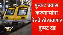 रेल्वे प्रवाशांनो सावधान! 1 जुलैपासून या चुका केल्यास 10000 रुपयांपर्यंत भरावा लागणार दंड, नियमांची यादी वाचा