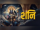 कुंभ राशि वालों पर शनि की साढ़ेसाती कब तक रहेगी? ज्योतिषाचार्य से जानें महाउपाय
