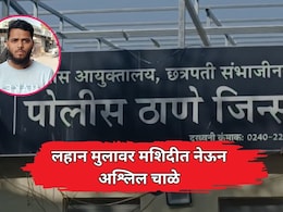 Chhatrapati Sambhajinagar: चिमुकल्यासोबत धार्मिक स्थळी अश्लील चाळे; छत्रपती संभाजीनगरातील संतापजनक घटना