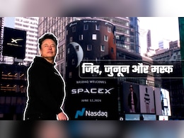 मस्&zwj;क की दीवानगी देख दुनिया ने समझा 'मूर्ख-पागल', कबाड़ खरीदने निकले थे, बना डाली 2.2 ट्रिलियन डॉलर की SpaceX