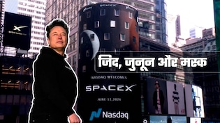 मस्&zwj;क की दीवानगी देख दुनिया ने समझा 'मूर्ख-पागल', कबाड़ खरीदने निकले थे, बना डाली 2.2 ट्रिलियन डॉलर की SpaceX
