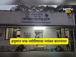 Nashik News: हनुमान भक्ताचं हादरवून टाकणारं कांड! आता पोलीसांवर लुक आऊट नोटीस काढण्याची वेळ