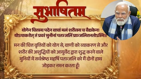पीएम मोदी का सुभाषितम संदेश, जानें योग को अपनी दिनचर्या में क्यों करें शामिल