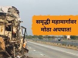 Samruddhi Highway Accident: 'समृद्धी'वर भीषण अपघात! खासगी ट्रॅव्हल्सचा चक्काचूर, प्रवासी बसमध्येच अडकले