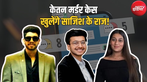 केतन मर्डर केस: सबूत मिटाने के लिए सिया और चेतन की बड़ी चालाकी, वारदात के बाद डिलीट किए हजारों मैसेज