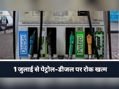 बड़ी राहत: 1 जुलाई से पेट्रोल-डीजल पर 'नो लिमिट', सरकार ने कमर्शियल खरीदारों से हटाई रोक