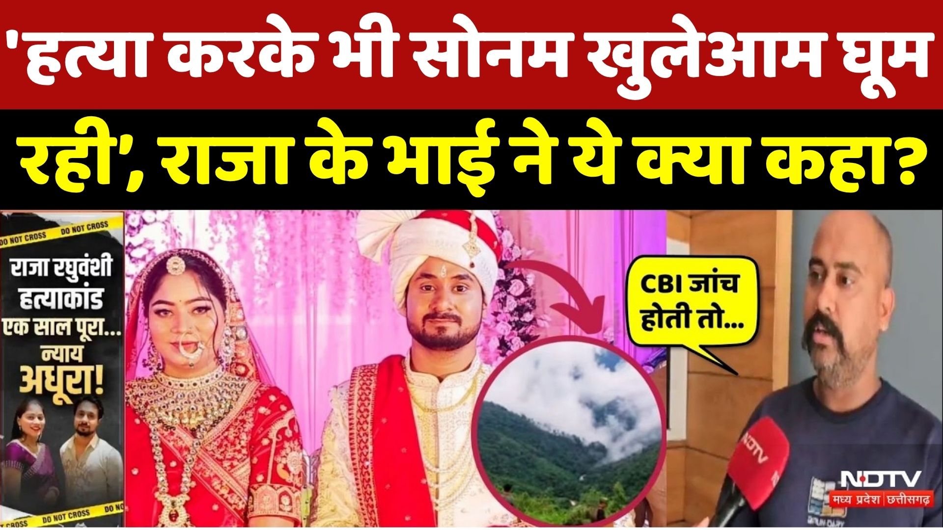 Raja Raghuvanshi Murder Case: राजा के भाई का Sonam के परिवार पर बड़ा खुलासा, फिर की CBI जांच की मांग