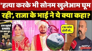 Raja Raghuvanshi Murder Case: राजा के भाई का Sonam के परिवार पर बड़ा खुलासा, फिर की CBI जांच की मांग