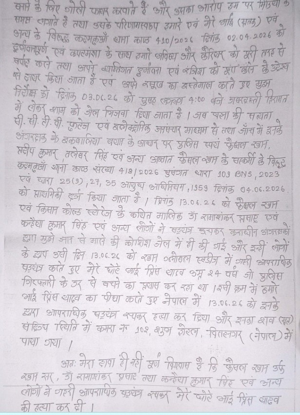 रौशन आनंद ने पुलिस को दी शिकायत रौशन आनंद ने पुलिस को दी शिकायत