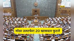 Big Breaking: मोठी बातमी! 20 खासदार फुटले, वेगळा गट स्थापन, लोकसभेत समिकरण बदलणार