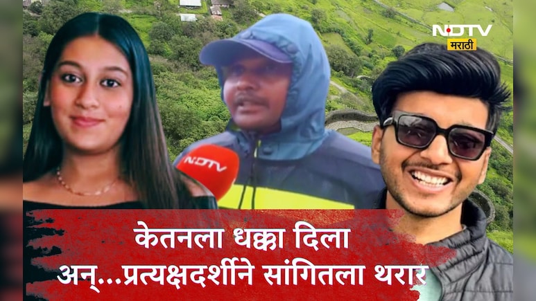 Lohagad Exclusive: केतनला धक्का दिल्यानंतर सियानं काय केलं? तिथं असलेल्या सुरक्षा रक्षकाने सांगितला थरार