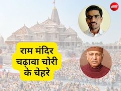 कौन पैसे चुराएगा, कौन कैमरे के सामने खड़ा होगा? राम मंदिर दान चोरी के लिए रोज बनती थी प्लानिंग