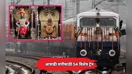 Pandharpur Special Train: आषाढी वारीसाठी 54 विशेष ट्रेनची घोषणा; पाहा संपूर्ण वेळापत्रक आणि मार्ग