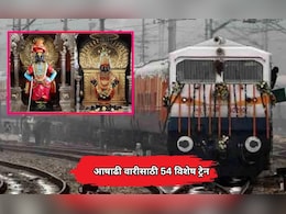 Pandharpur Special Train: आषाढी वारीसाठी 54 विशेष ट्रेनची घोषणा; पाहा संपूर्ण वेळापत्रक आणि मार्ग