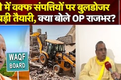 सरकार जब्त कर लेगी अवैध वक्फ संपत्ति? यूपी के मंत्री की दो टूक