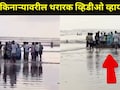 Palghar Video: समुद्र किनाऱ्यावर पर्यटकाला अतिउत्साह नडला, भरती सुरू होताच कारची चाकं अडकली, पुढे काय घडलं?