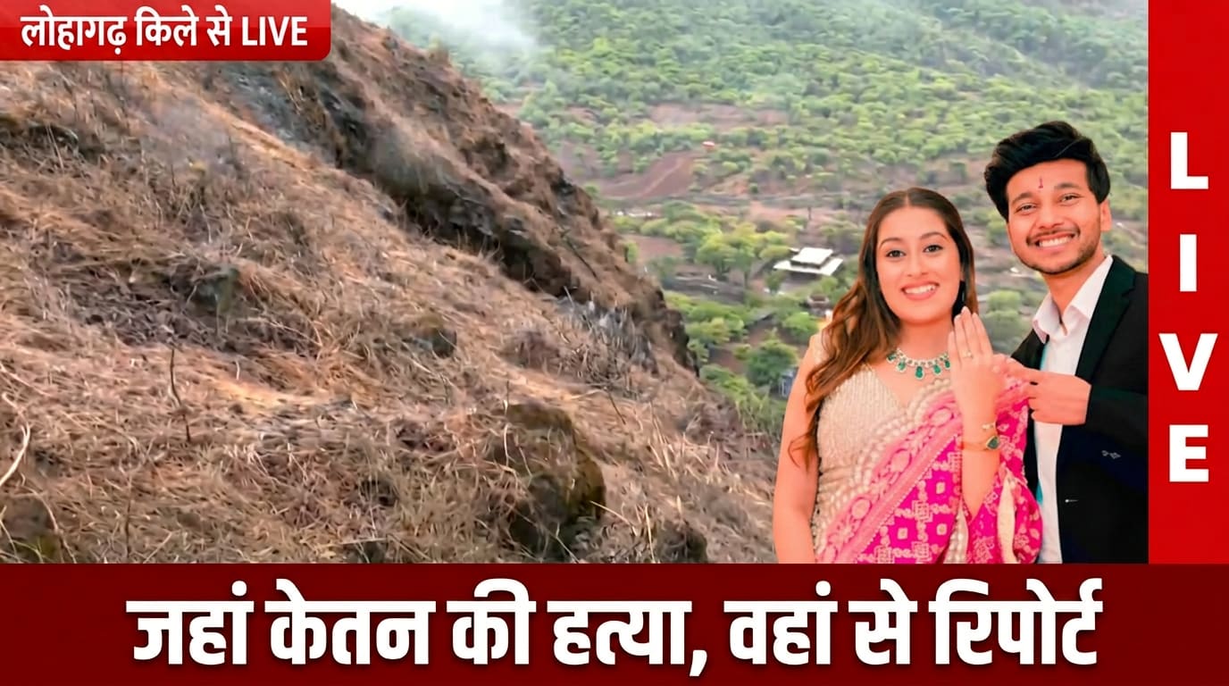 Exclusive: जहां से सिया ने मंगेतर केतन को धक्का देकर मारा, उस क्राइम स्पॉट पर NDTV ने क्या देखा?
