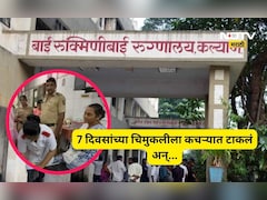 Kalyan News: 7 दिवसांच्या मुलीला कचऱ्यात फेकलं, कुत्र्यांनी बाळाभोवती कडं केलं, हल्ला करणार तेवढ्यात...