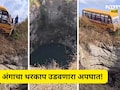 Pune Accident: स्कूल बसमध्ये 50 चिमुकले, मद्यधुंद चालक अन् काळजाचा ठोका चुकवणारा अपघात, पाहा Video