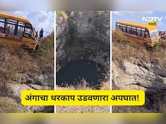 Pune Accident: स्कूल बसमध्ये 50 चिमुकले, मद्यधुंद चालक अन् काळजाचा ठोका चुकवणारा अपघात, पाहा Video