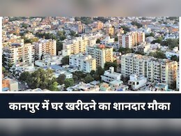 कानपुर में घर, प्लॉट खरीदने का आखिरी मौका, यूपी सरकार की स्कीम खत्म होने से पहले उठाएं फायदा, जानें पूरी डिटेल