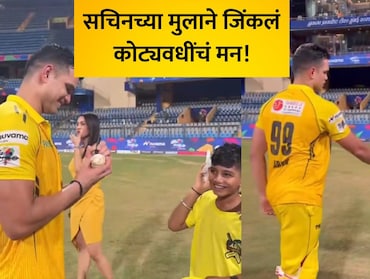 Arjun Tendulkar VIDEO: अर्जुन तेंडुलकरच्या शॉटमुळे छोट्या फॅनला दुखापत; मैदानातील 'त्या' एका कृतीने जिंकलं मन