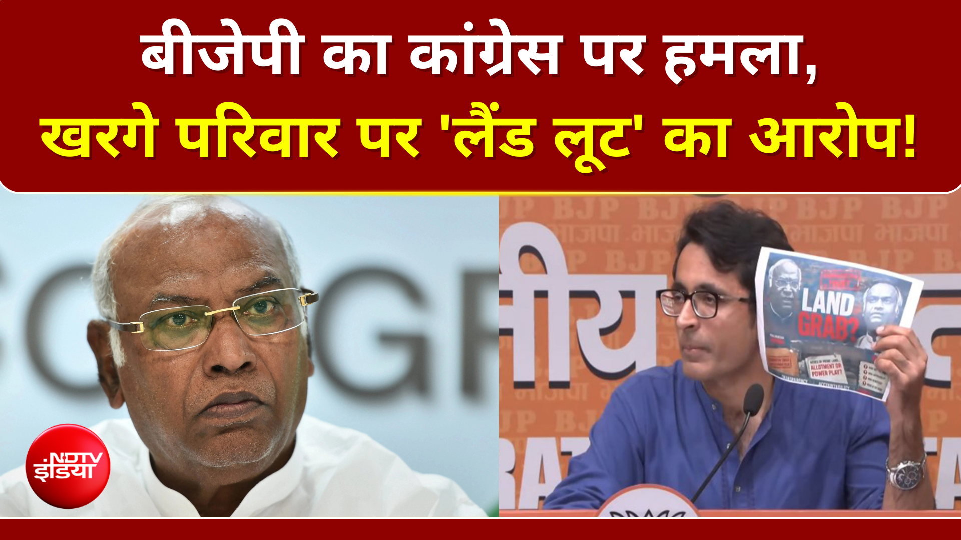 बीजेपी का कांग्रेस पर हमला, खरगे परिवार पर 'जमीन घोटाले' का गंभीर आरोप!