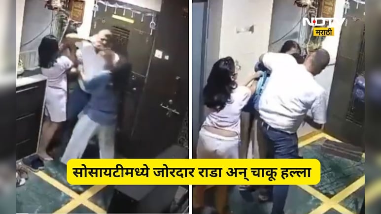 Pune News: लिफ्टमध्ये थुंकल्याच्या कारणावरून पती-पत्नीवर चाकूने हल्ला, हल्ल्याचा थरार CCTV मध्ये कैद