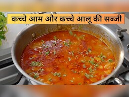 आज क्या बनाऊं: क्या आपने खाई है कच्चे आम और कच्चे आलू की यूनिक सब्जी, शेफ भरत से जानें इसे बनाने का सही तरीका