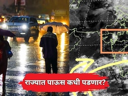 Monsoon Update: राज्यात पाऊस कधी येणार? 'या' तारखेपासून मान्सून पुन्हा सक्रीय होण्याचा IMD चा अंदाज