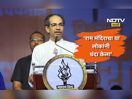 Uddhav Thackeray: 'राम मंदिराचा धंदा केलाय, ही तर हिंदू-हिंदूत्वाशी गद्दारी' उद्धव ठाकरेंनी साधला थेट निशाणा
