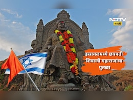 इस्रायलला छत्रपती शिवाजी महाराजांचा पुतळा आपल्या देशात का उभारायचाय? काय आहे ऐतिहासिक कनेक्शन?