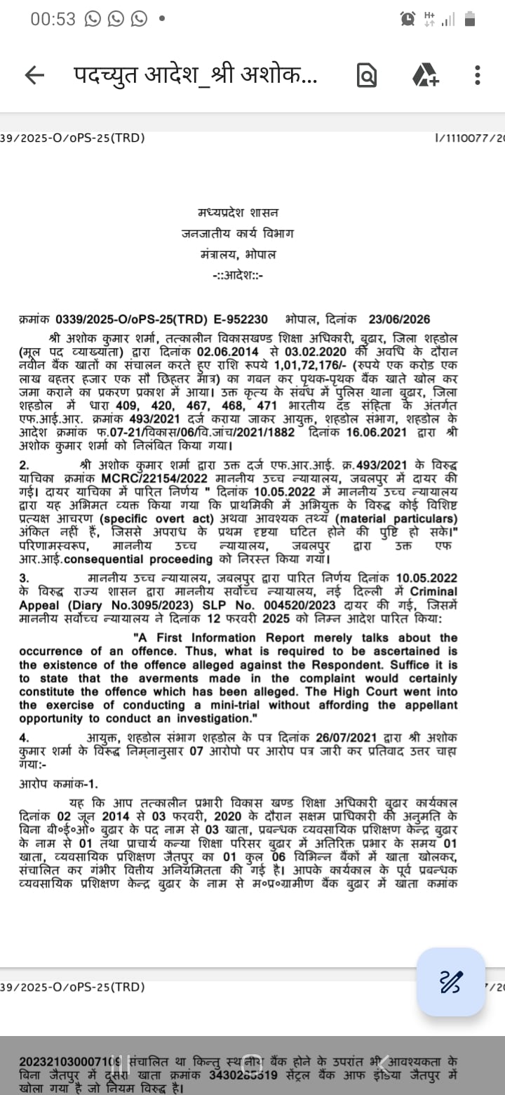 Shahdol Embezzlement Case: शहडोल गबन मामला