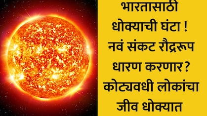 जीवघेण्या उष्णतेचा महाधोका! Uncompensable Heat Stress ठरणार मृत्यूचे कारण? संशोधकांचा धडकी भरवणारा खुलासा