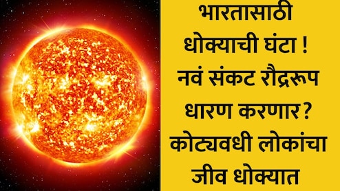 जीवघेण्या उष्णतेचा महाधोका! Uncompensable Heat Stress ठरणार मृत्यूचे कारण? संशोधकांचा धडकी भरवणारा खुलासा