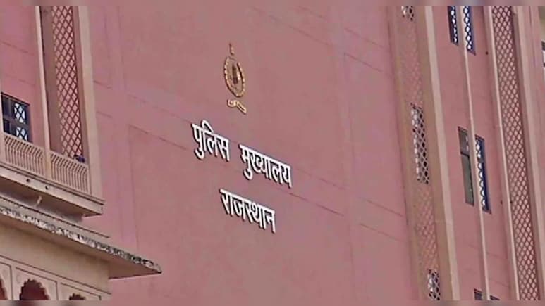 राजस्&zwj;थान में 141 DSP का ट्रांसफर, पुल&zwj;िस मुख्&zwj;यालय ने देर रात जारी कर द&zwj;ी ल&zwj;िस्&zwj;ट