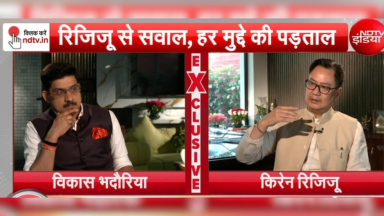 'CBSE पोर्टल पर देश विरोधी ताकतें साइबर अटैक कर रही थी...', NDTV से बोले केंद्रीय मंत्री किरेन रिजिजू